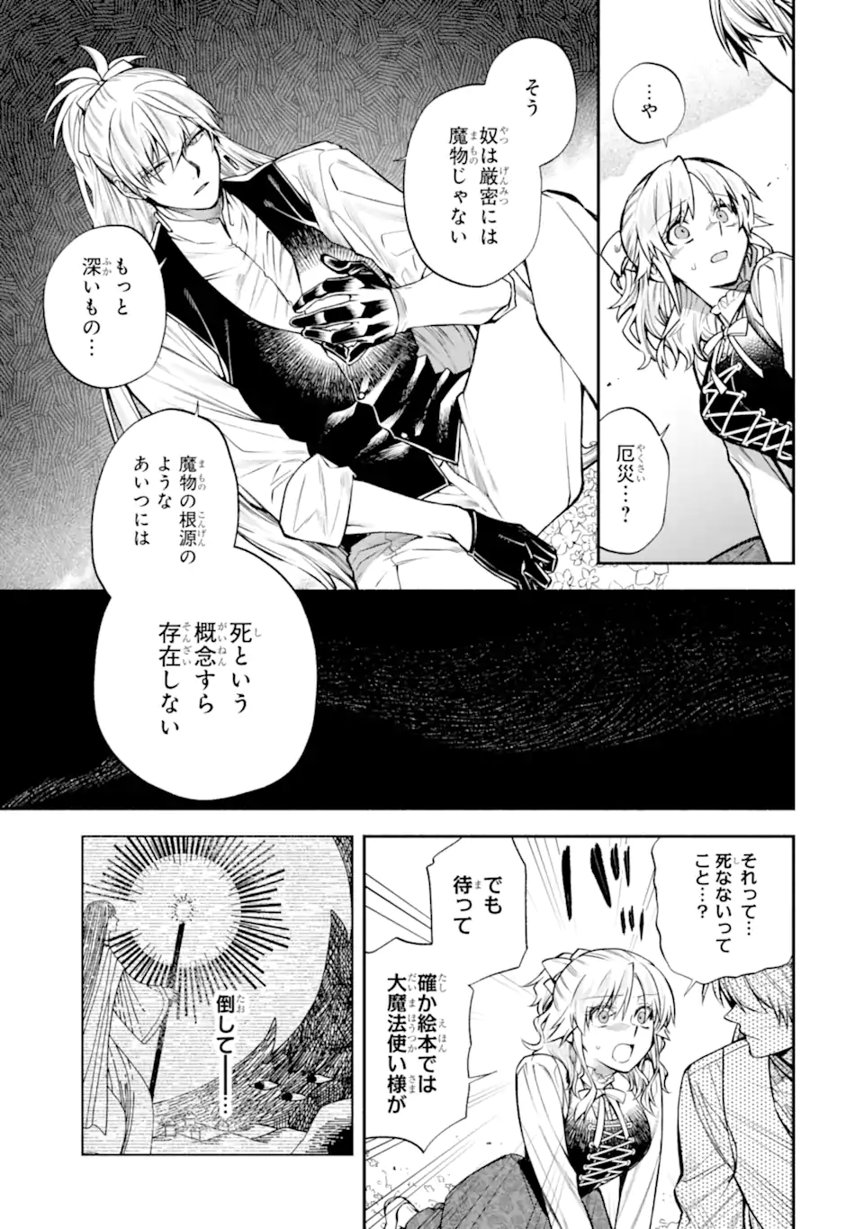 Ie Kara Nigeda Shitai Watashi Ga, Ukkari Akogare No Dai Mahou Tsukai-sama O Katte Shimattara - Chapter 30.3 - Page 5